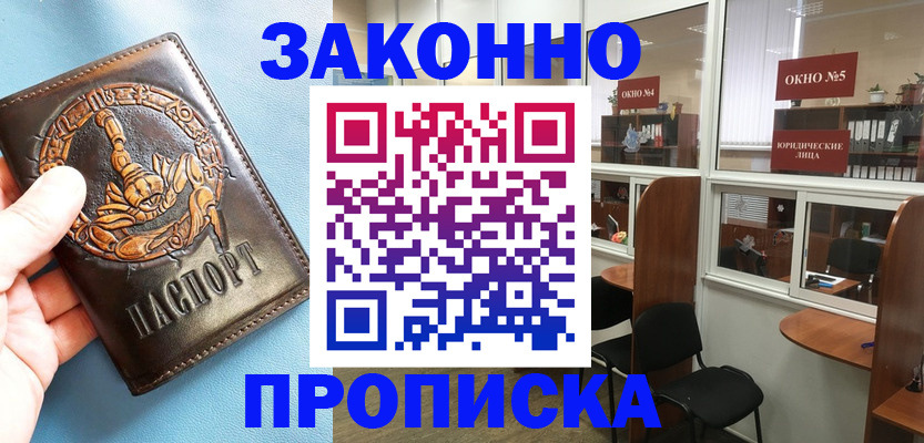 временная прописка в Сергаче